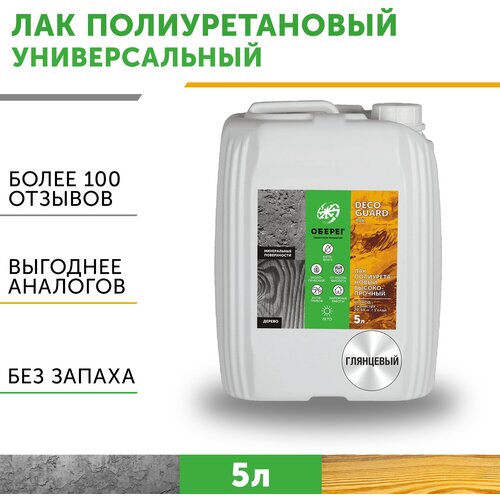 Лак для мебели полиуретановый глянцевый DecoGuard (ВД-АК-02-04) - 5л фото, описание