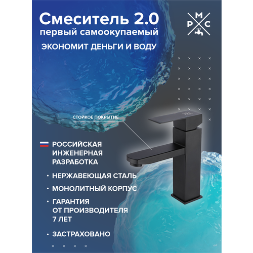 Смеситель для раковины, РМС SUS125BL-001F, для умывальника, нержавеющая сталь, черный, квадратный, монолитный излив, с гибкой подводкой фото, описание