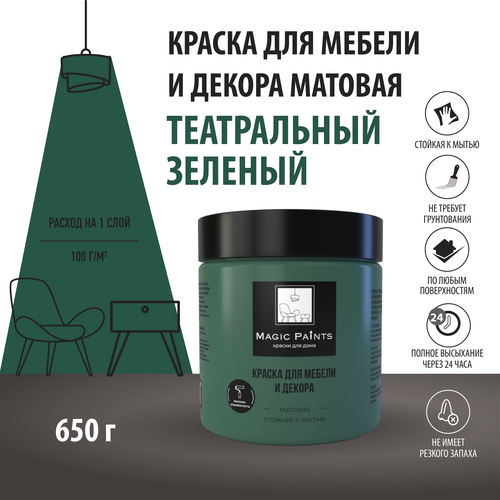 Матовая краска для мебели и декора Magic Paints без запаха для стен потолков дерева кухни кухонных фасадов дверей цвет Театральный зеленый 0.65 кг фото, описание