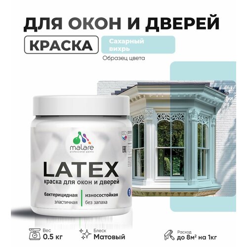 Акриловая краска для дверей и окон Malare Latex по дереву с антисептическим эффектом/ быстросохнущая моющаяся без запаха матовая, сахарный вихрь, 0.5 кг фото, описание