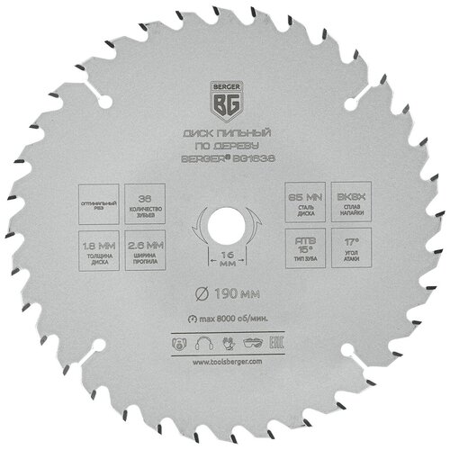Диск пильный по дереву и ДСП, оптимальный рез (190x16x36z, 2.6/1.8 мм, ATB 15°, атака 17°) BERGER BG1638 фото, описание
