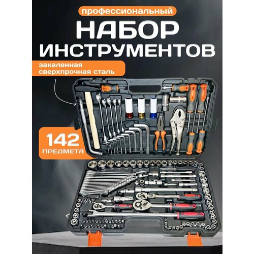 Набор инструментов Avto ASK, универсальный, 144+2 предмета, для автомобиля, в кейсе фото, описание