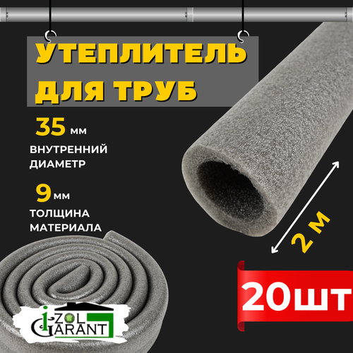 Утеплитель для труб 35х9мм. (изоляция) Izol Garant 40м. фото, описание