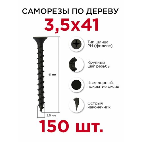 Саморезы по дереву Профикреп 3,5 х 41 мм, 150 шт фото, описание