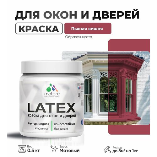 Акриловая краска для дверей и окон Malare Latex по дереву с антисептическим эффектом/ быстросохнущая моющаяся без запаха матовая, пьяная вишня, 0.5 кг фото, описание