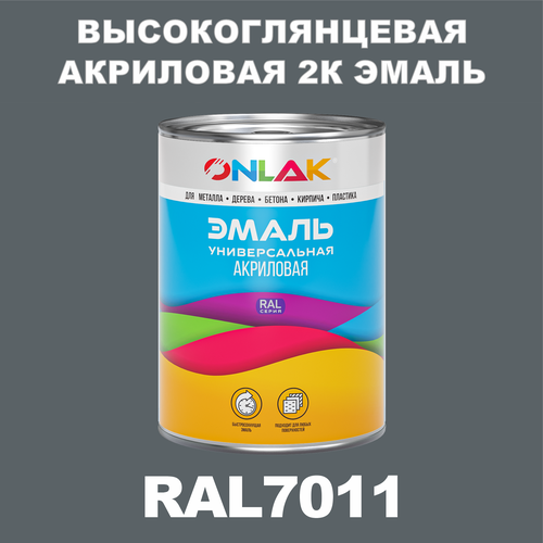 Высокоглянцевая акриловая 2К эмаль ONLAK в банке (в комплекте с отвердителем: 1кг + 0,25кг), быстросохнущая, по металлу, по ржавчине, по дереву, по бетону, банка 1 кг, RAL7011 фото, описание