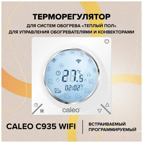 Терморегулятор CALEO С935 Wi-Fi встраиваемый, цифровой, программируемый, 3,5 кВт фото, описание