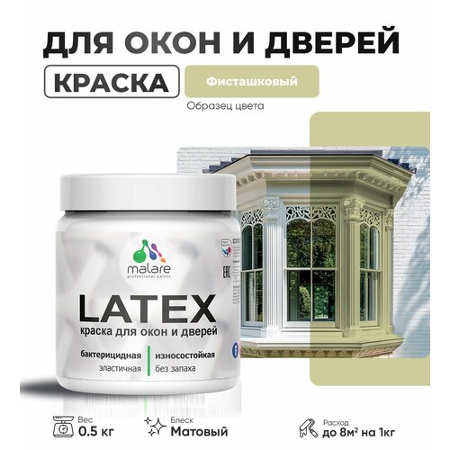 Акриловая краска для дверей и окон Malare Latex по дереву с антисептическим эффектом/ быстросохнущая моющаяся без запаха матовая, фисташковый, 0.5 кг фото, описание