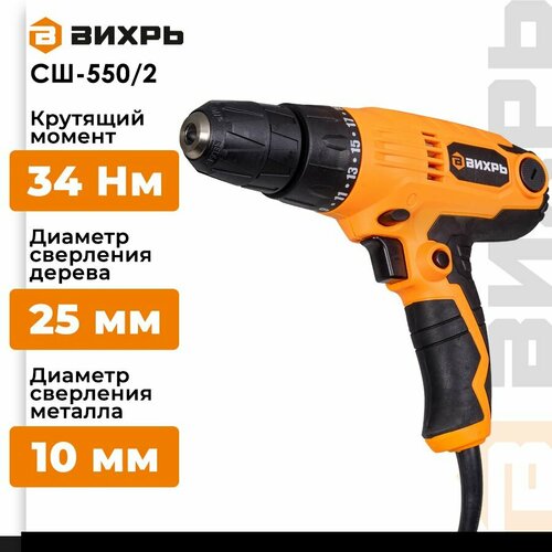 Шуруповерт ВИХРЬ СШ-550/2 2018, 550 Вт, без аккумулятора фото, описание