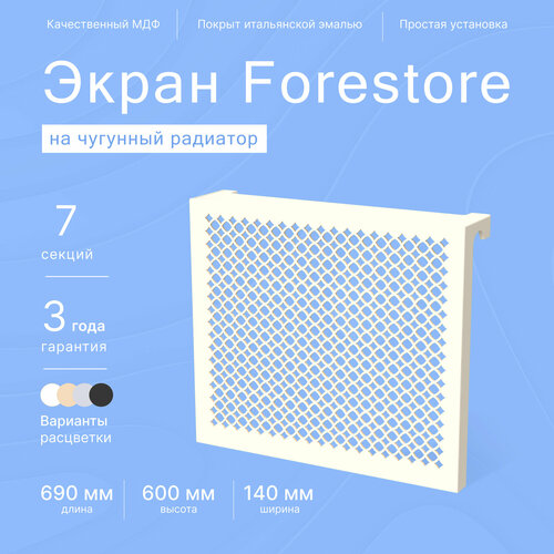 Навесной экран Forestore для чугунных батарей 7 секций (690мм) бежевый classic фото, описание