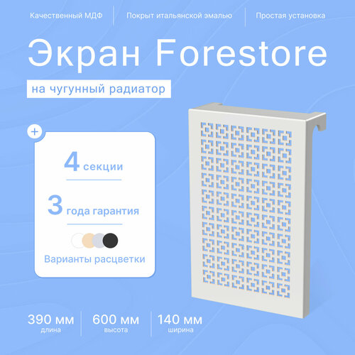 Навесной экран Forestore для чугунных батарей 4 секции (390мм) серый classic фото, описание