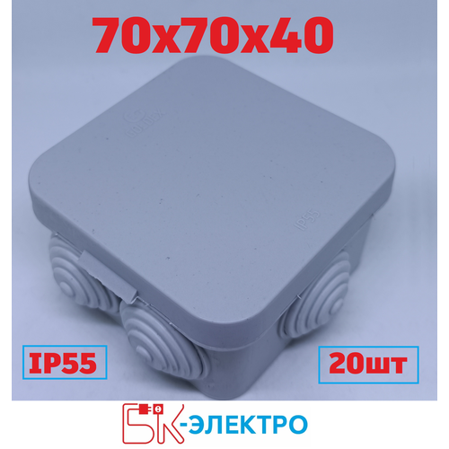 Коробка распределительная 70х70 х40 квадратная серая, IP55, БК-Электро, 20шт фото, описание