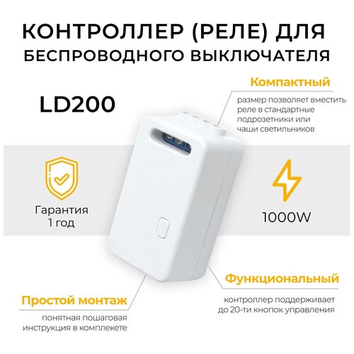 Контроллер для управления осветительным оборудованием AC230V, 50HZ, LD200, 41132 фото, описание