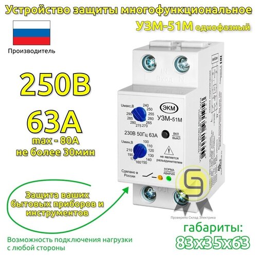 Устройство защиты модульное Меандр УЗМ-51М (3005649/931958) 220 В 63 А тип AC 2P фото, описание