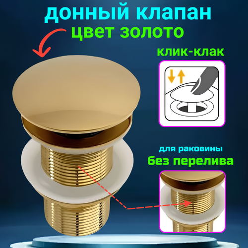 Донный клапан цвет золото для раковины без перелива фото, описание