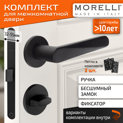 Комплект для межкомнатной двери Morelli / Дверная ручка MH 58 R6 BL + поворотник + бесшумный замок + врезные петли / черный матовый фото, описание