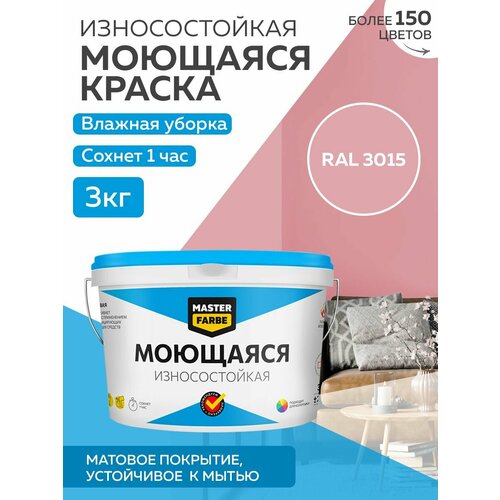 Краска MASTERFARBE акриловая моющаяся, цвет RAL 3015, 2,7л фото, описание