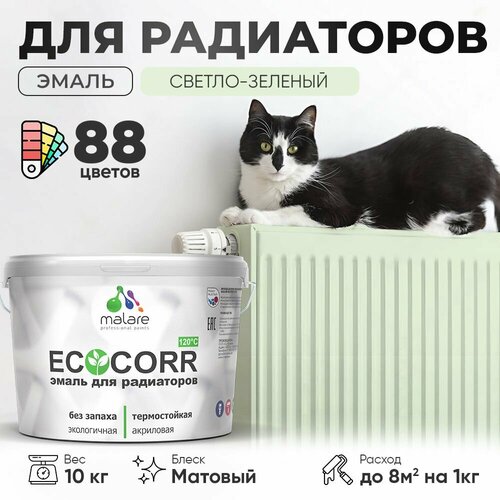 Эмаль Malare EcoCorr для труб и радиаторов отопления, для батарей отопления, быстросохнущая, без запаха, матовая, светло-зеленый, 10 кг фото, описание