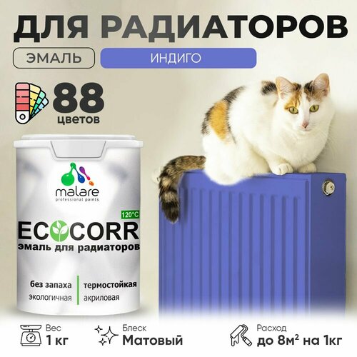 Эмаль Malare EcoCorr для труб и радиаторов отопления, для батарей отопления, быстросохнущая, без запаха, матовая, индиго, 1 кг. фото, описание