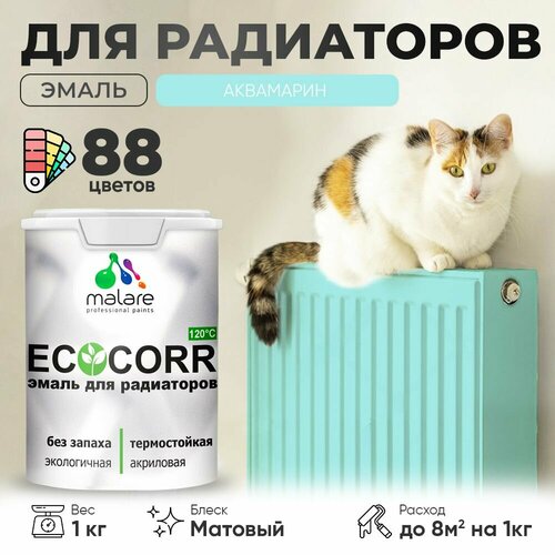 Эмаль Malare EcoCorr для труб и радиаторов отопления, для батарей отопления, быстросохнущая, без запаха, матовая, аквамарин, 1 кг. фото, описание