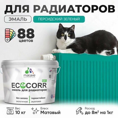 Эмаль Malare EcoCorr для труб и радиаторов отопления, для батарей отопления, быстросохнущая, без запаха, матовая, персидский зеленый, 10 кг. фото, описание