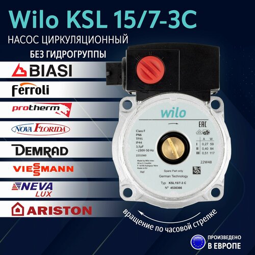 Насос циркуляционный / двигатель насоса Wilo KSL 15/7-3C (без гидрогруппы) для котлов Ferroli, Viessmann, Ariston и др фото, описание