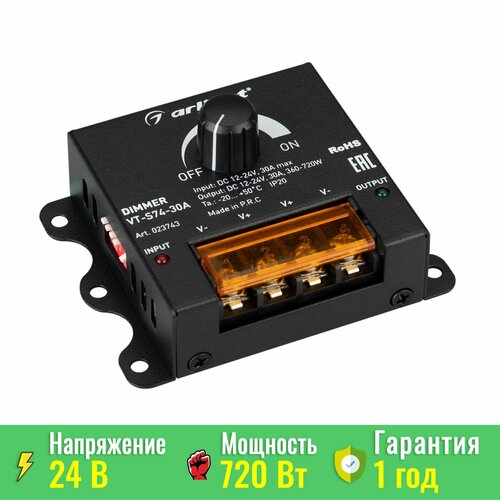 Диммер VT-S74-30A (12-24V) (Arlight, IP20 Металл) фото, описание