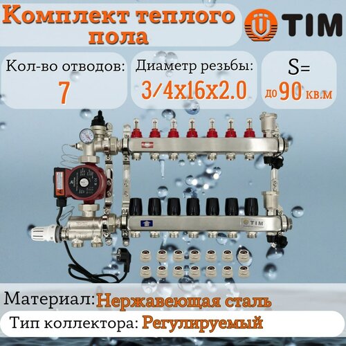 Комплект для водяного теплого пола : Коллектор 7 выходов с расходомерами 1