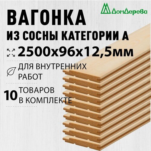 Вагонка сосна 2500х96х12,5мм Дом Дерева категория А упаковка 10шт. фото, описание