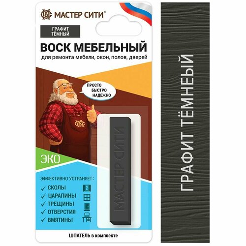 Воск мебельный мягкий мастер сити Графит темный фото, описание