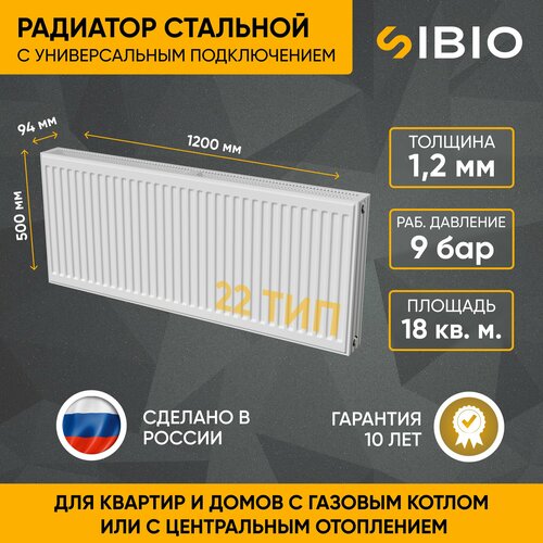 Радиатор отопления стальной универсальный Sibio 22 500х1200 фото, описание