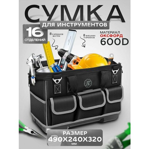 Сумка для инструмента 490х240х320 мм, строительная сумка 17 отделений, цвет чёрно-серый фото, описание