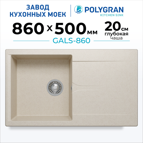 Мойка для кухни POLYGRAN Gals-860 каменная с крылом (№327 Кремовый) фото, описание