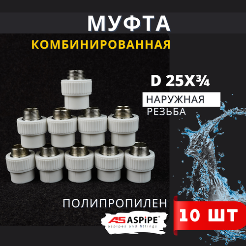 Муфта полипропиленовая 25х3/4 наружная резьба, комбинированная PPRC (ASPiPE) 10шт. фото, описание