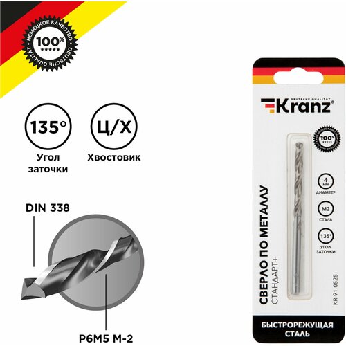 Сверло по металлу KRANZ 4 мм Стандарт+ из быстрорежущей стали P6M5 M-2, в упаковке 1 шт, стандарт DIN 338 фото, описание