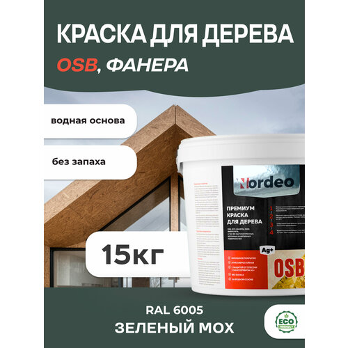 Краска для дерева и OSB, фанеры, мдф, цвет- RAL 6005 Зеленый мох 15кг фото, описание