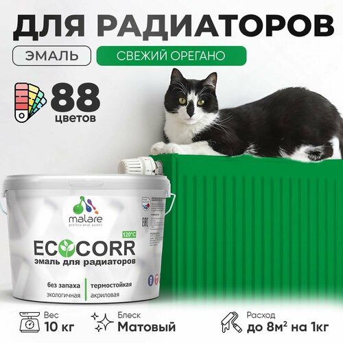 Эмаль Malare EcoCorr для труб и радиаторов отопления, для батарей отопления, быстросохнущая, без запаха, матовая, свежий орегано, 10 кг. фото, описание