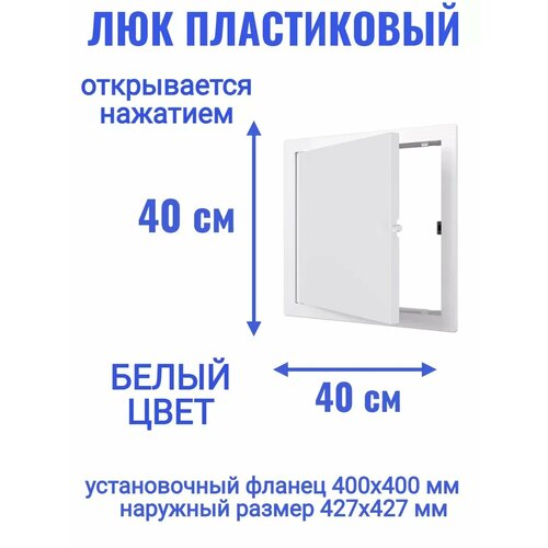 Люк ревизионный L4040N 400x400 фото, описание