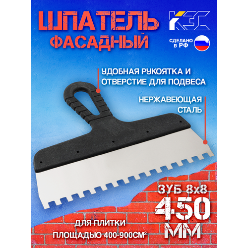 Шпатель зубчатый 8х8 мм нержавеющая сталь пластиковая рукоятка, 450 мм фото, описание