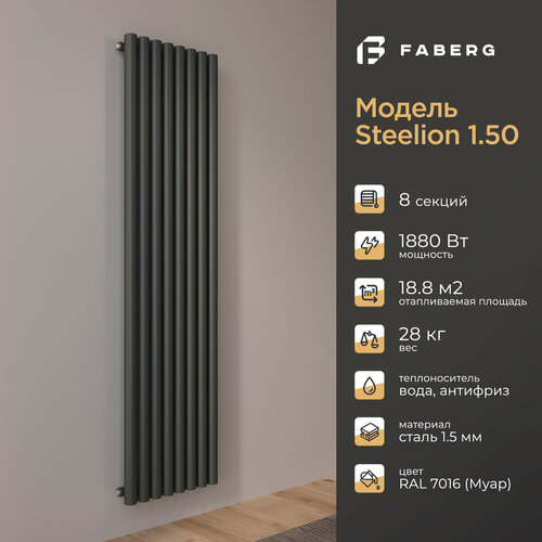 Радиатор отопления Faberg Steelion, трубчатый, 1800х480мм, 8 секций, серый, настенный, 1880 Вт фото, описание