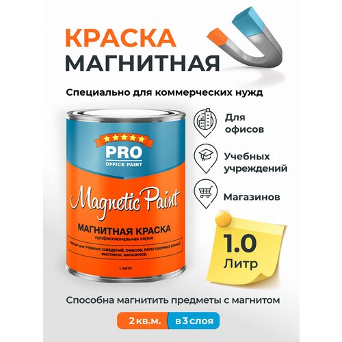 Магнитная краска LE VANILLE PRO OFFICE PAINT, 1л фото, описание