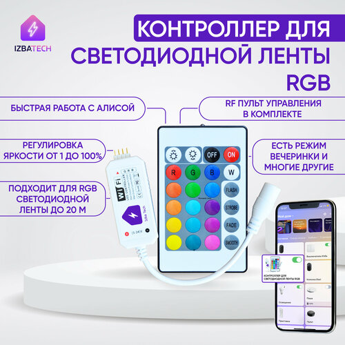 Умный диммер-контроллер для светодиодной RGB ленты + RF пульт фото, описание