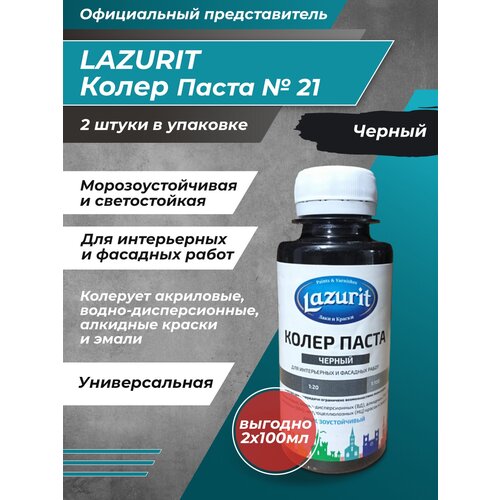 Колеровочная паста Lazurit Колер универсальный, черный, 0.1 л, 0.2 кг фото, описание