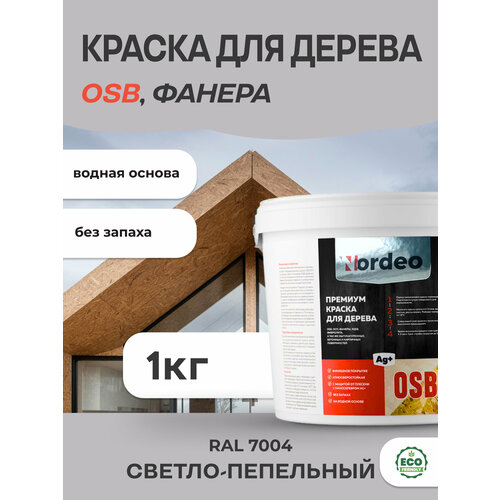 Краска для дерева и OSB, цвет- RAL 7004 Светло-пепельный 1кг фото, описание