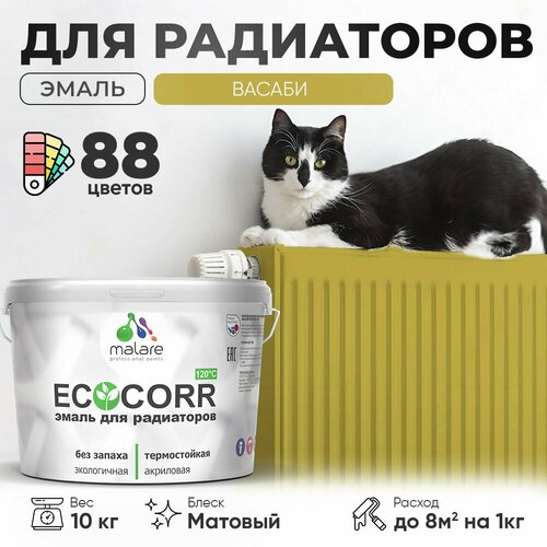 Эмаль Malare EcoCorr для труб и радиаторов отопления, для батарей отопления, быстросохнущая, без запаха, матовая, васаби, 10 кг фото, описание