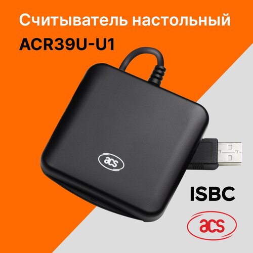 Считыватель ACS ACR39U-U1 для карт тахографа, полисов ОМС фото, описание