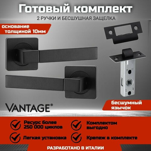 Готовый комплект для межкомнатной двери, Ручка VANTAGE V 07 BL Черная, бесшумная защелка VANTAGE P45 BL Черная фото, описание