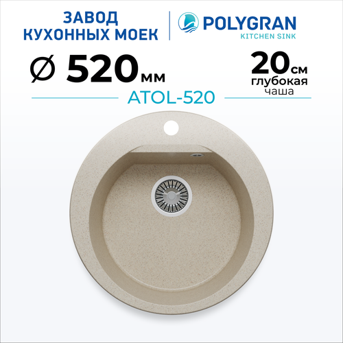 Мойка для кухни POLYGRAN ATOL-520 каменная, врезная, раковина кухонная, круглая с отверстием под смеситель (№328 Опал) фото, описание