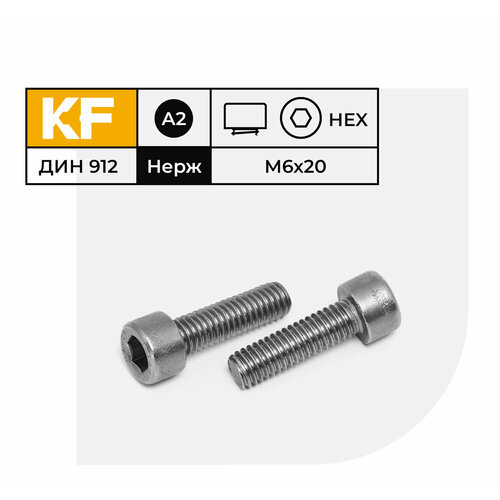 Винт Нержавеющий M6х20 мм DIN 912 А2 с цилиндрической головкой внутренний шестигранник полная резьба 20 шт. фото, описание