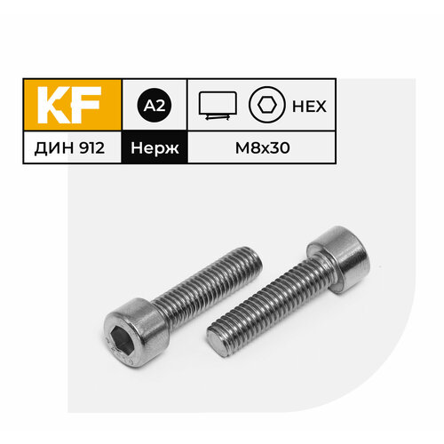 Винт Нержавеющий M8х30 мм DIN 912 А2 с цилиндрической головкой внутренний шестигранник полная резьба 8 шт. фото, описание